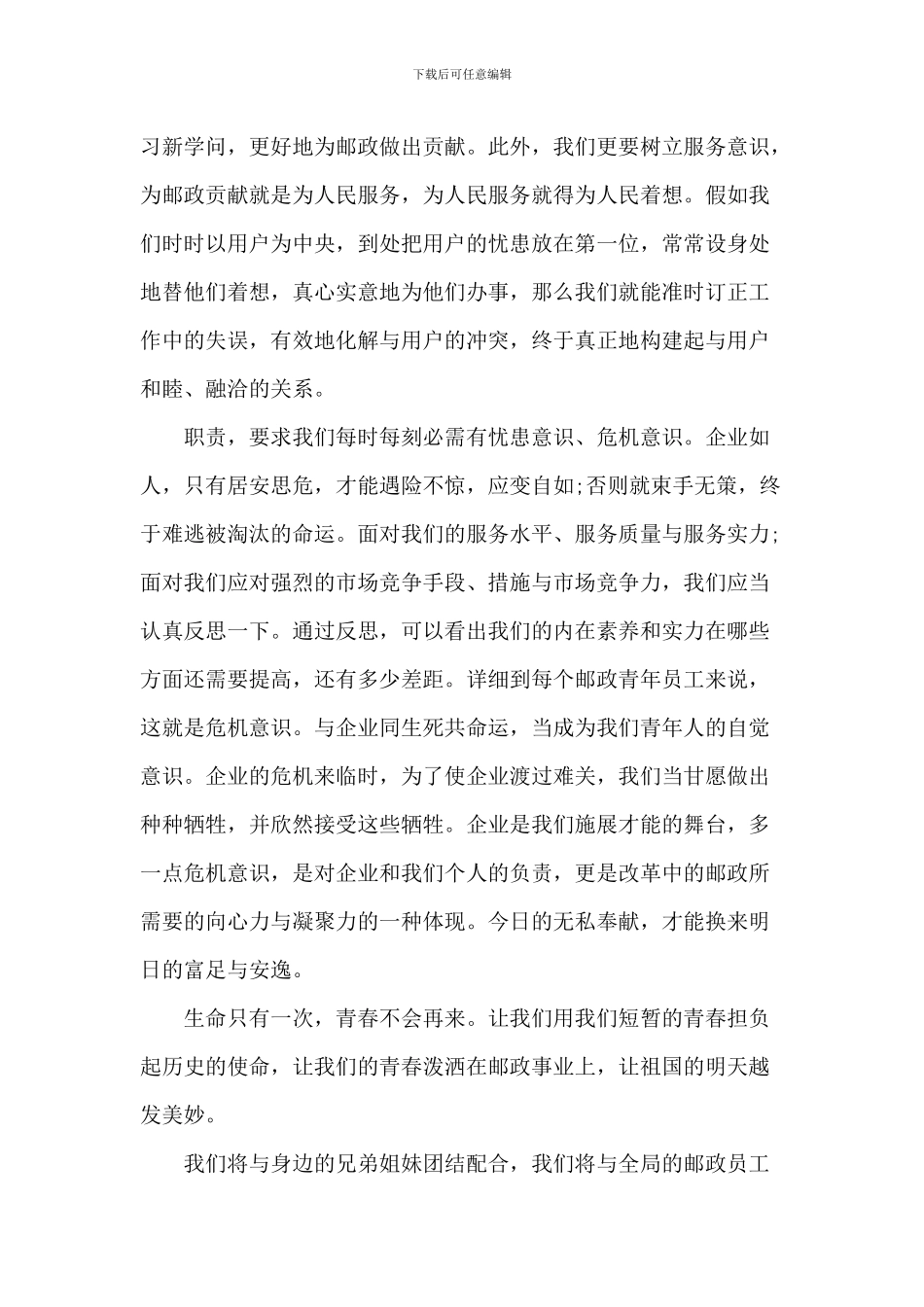 2024五四青年节爱国学生代表讲话稿范文_第2页