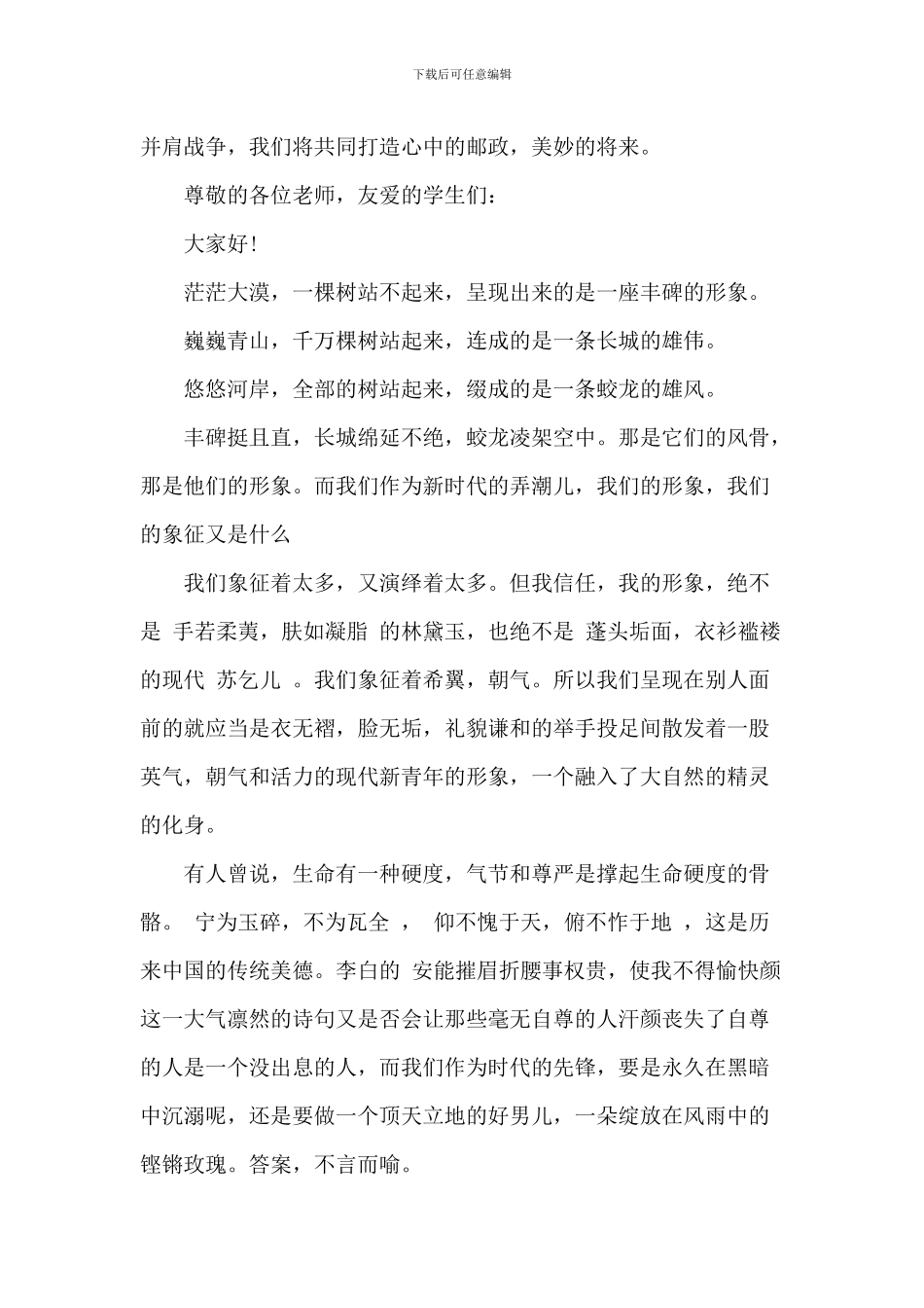 2024五四青年节爱国学生代表讲话稿范文_第3页