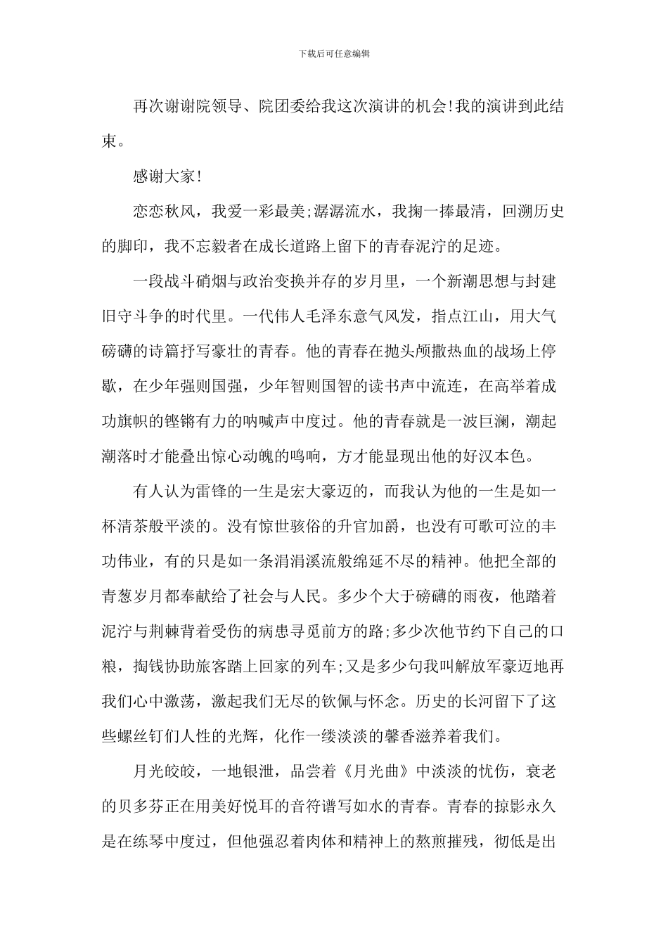 2024五四青年节爱国演讲稿范文_第2页