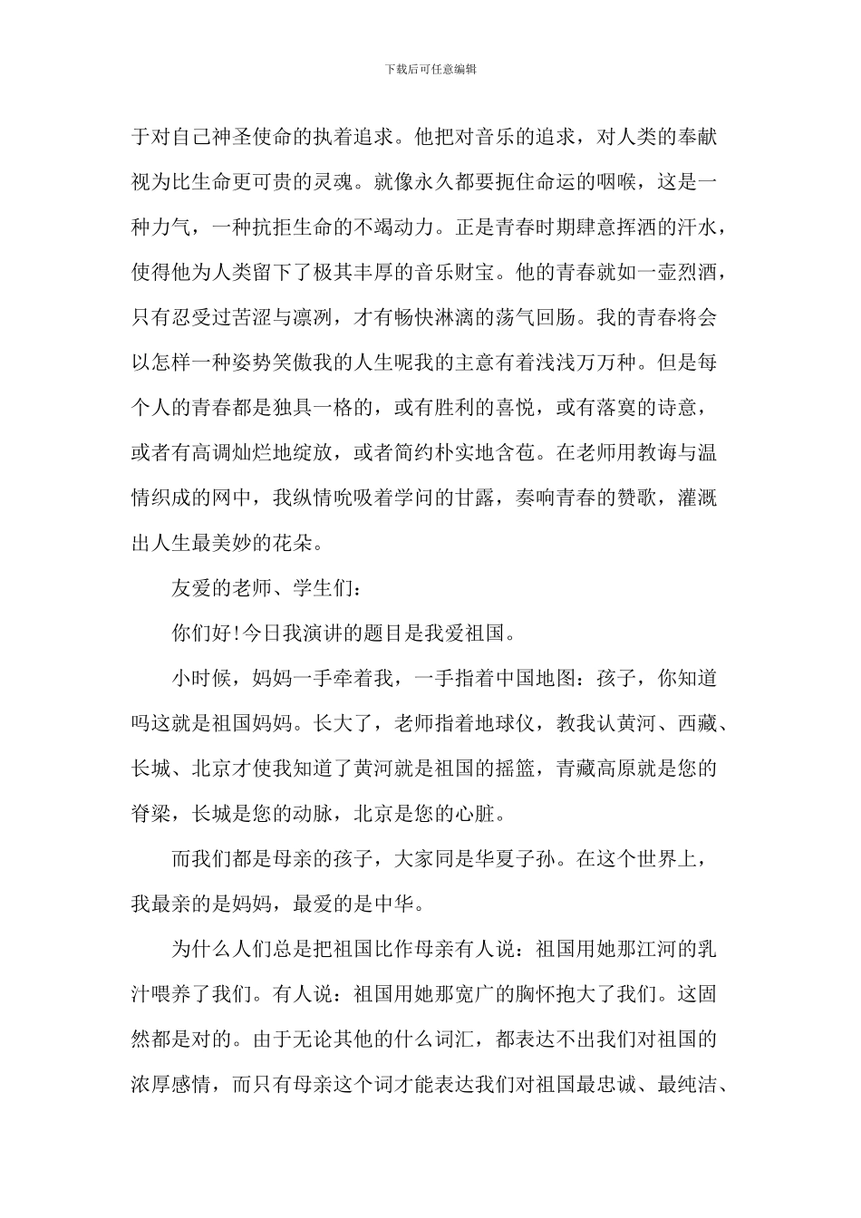 2024五四青年节爱国演讲稿范文_第3页