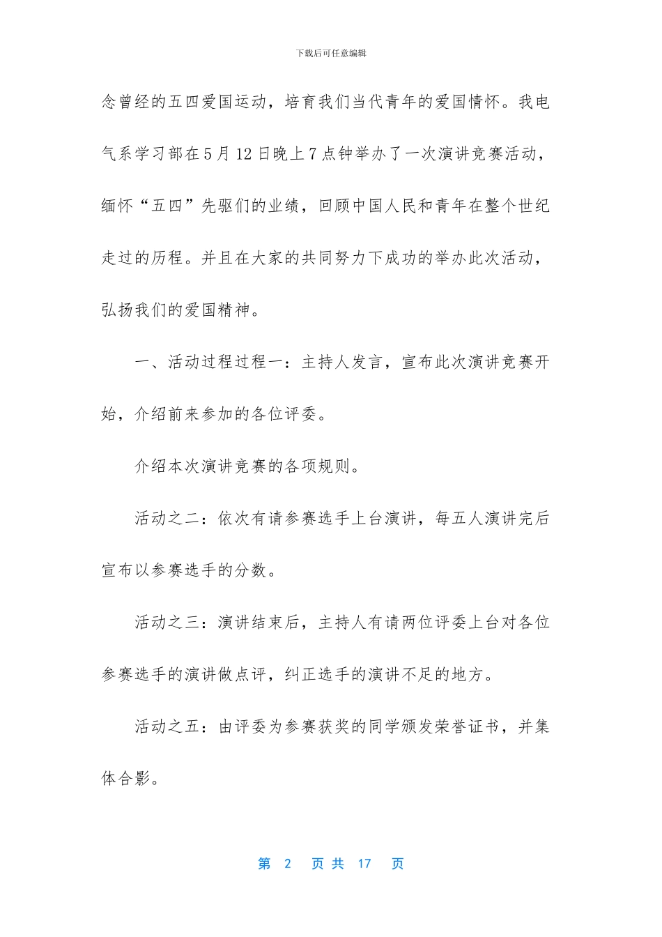 2024五四青年节的活动总结_第2页