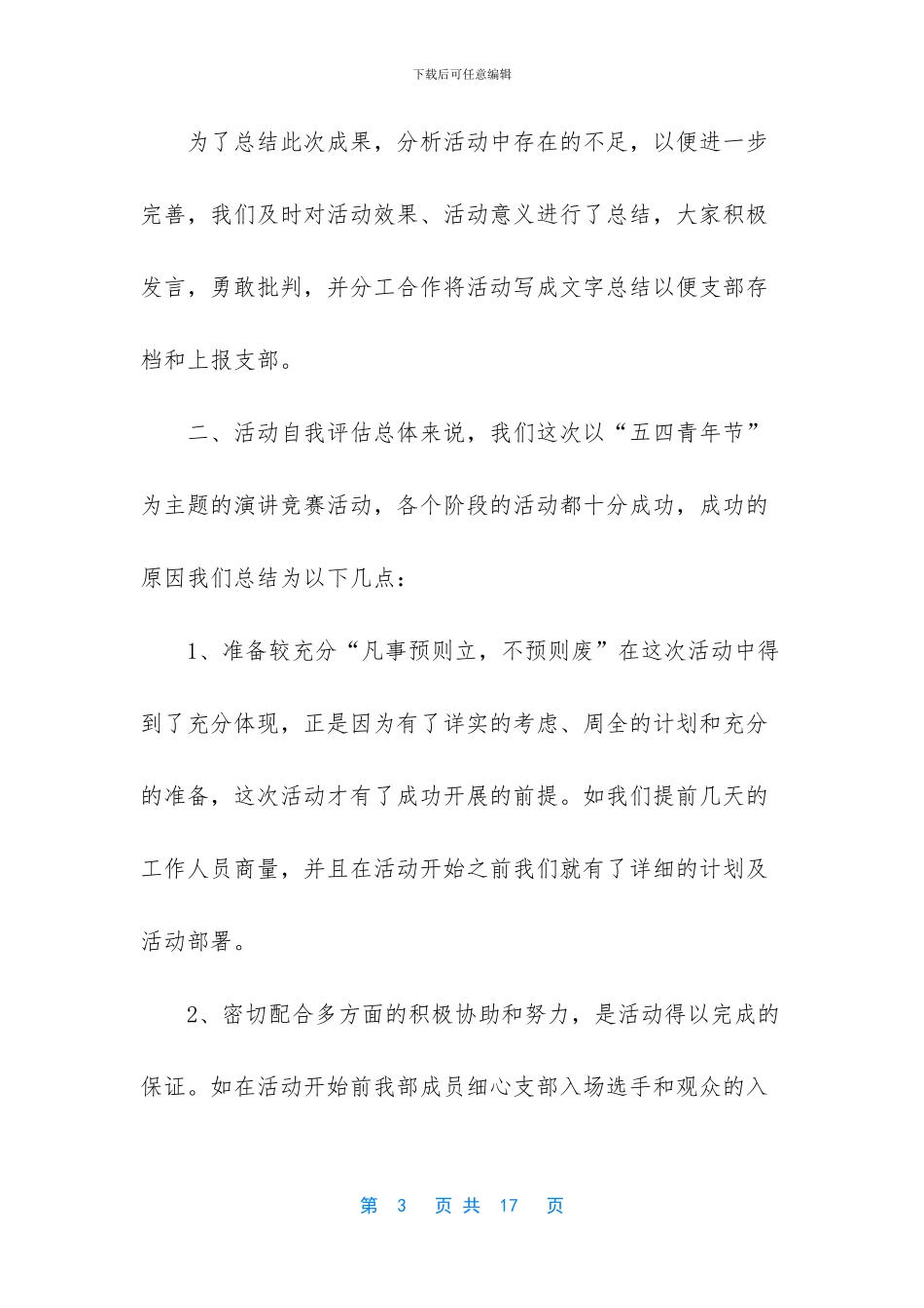 2024五四青年节的活动总结_第3页