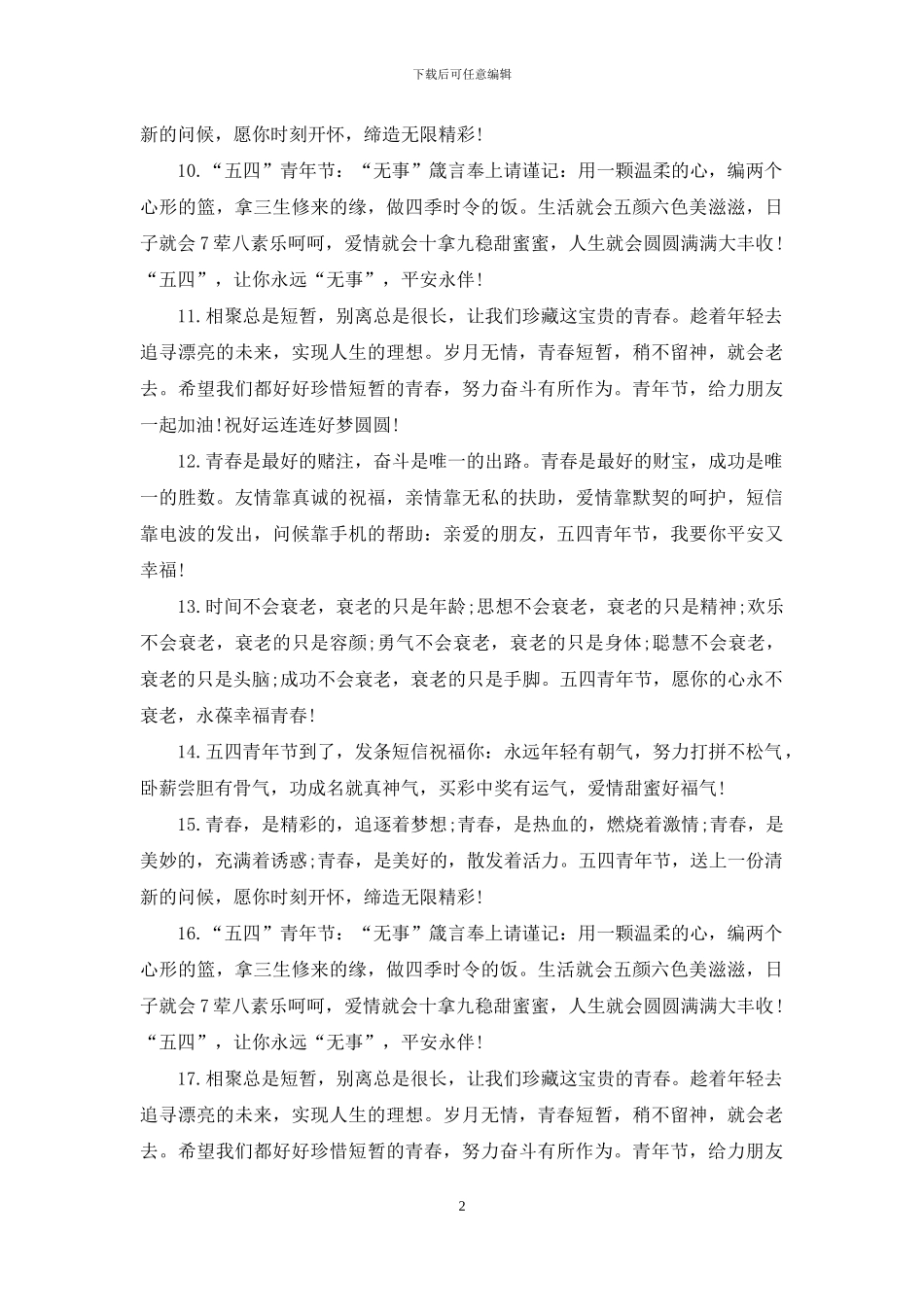 2024五四青年节祝福语精选_第2页