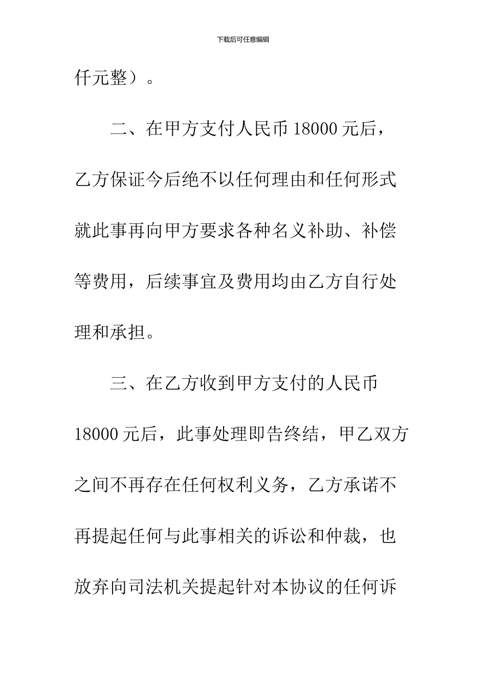 2024交通事故处理调解协议书_第3页