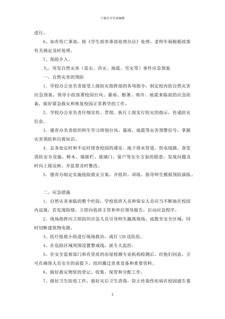 2024交通事故应急预案3篇_第2页