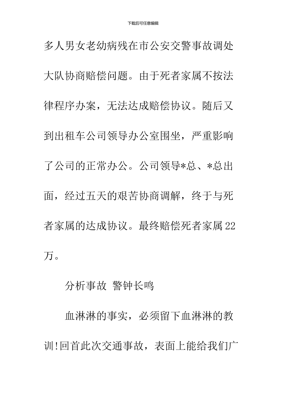 2024交通事故调查报告范文_第3页