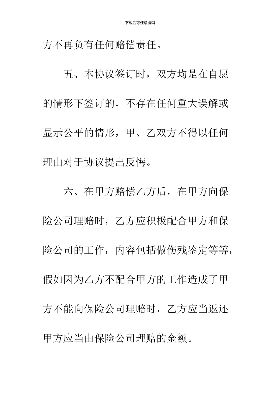 2024交通事故私了协议书范本_第3页