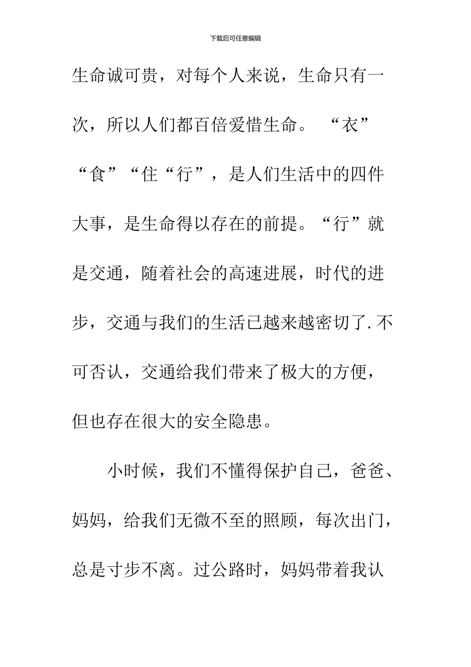 2024交通安全大学生讲话稿两篇_第2页