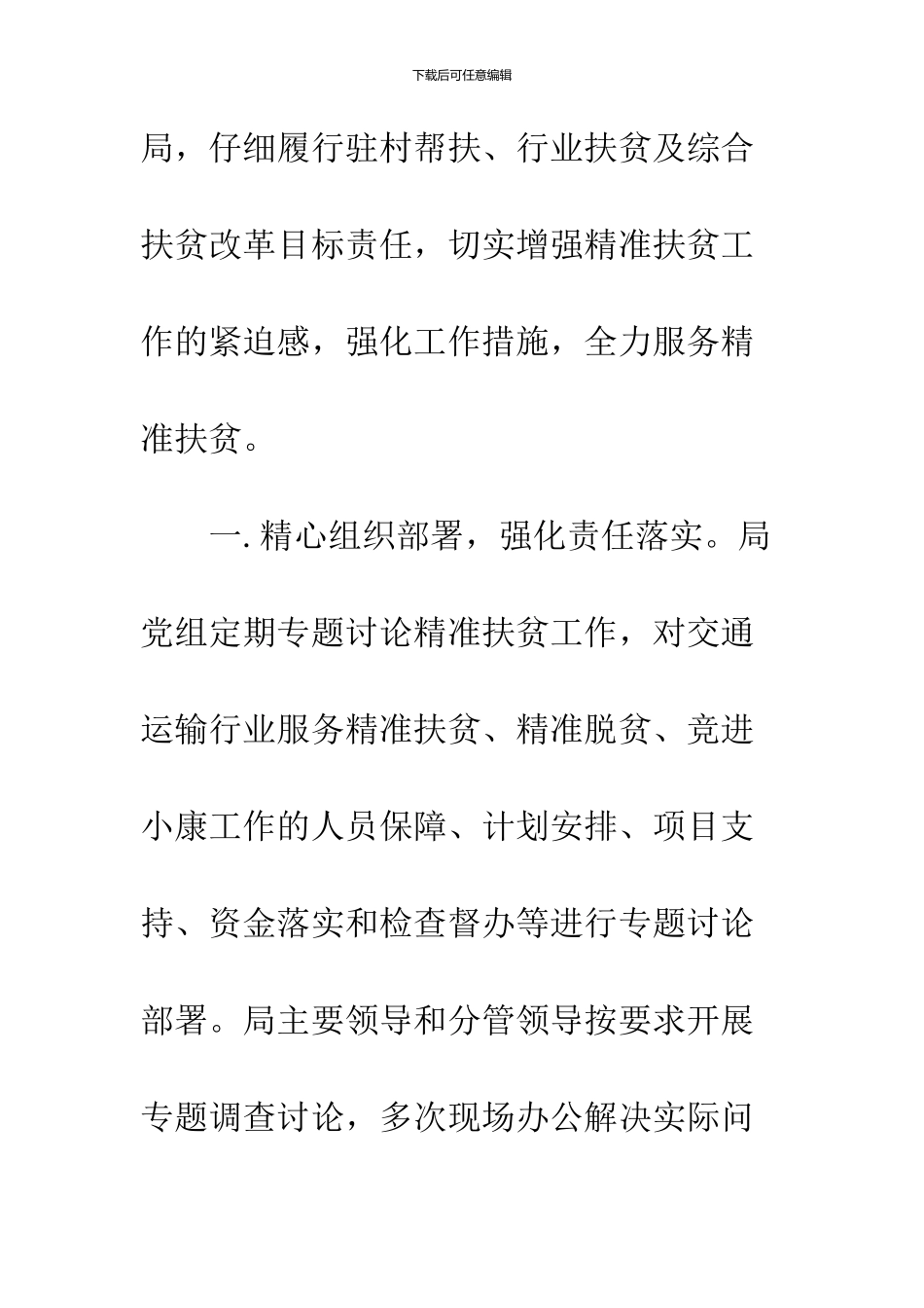 2024交通局扶贫工作心得体会_第2页