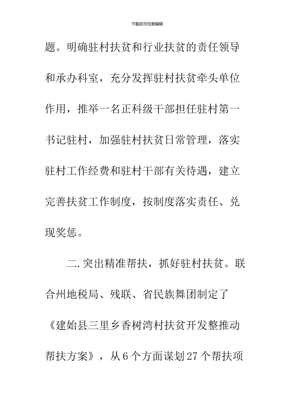 2024交通局扶贫工作心得体会_第3页