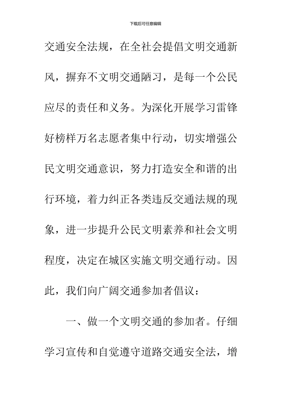 2024交通文明倡议书_第2页