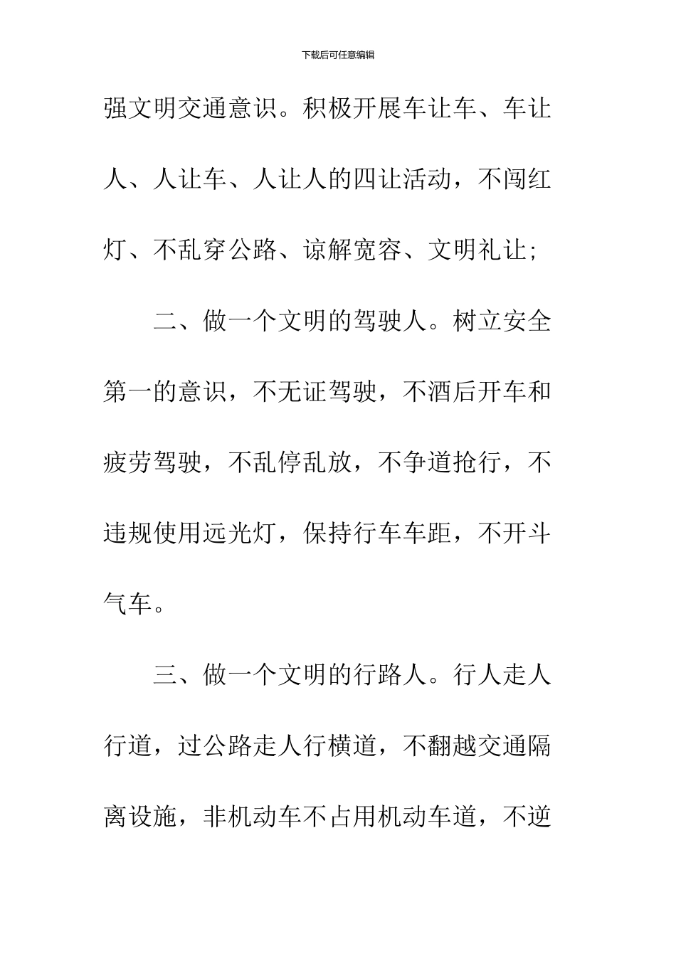 2024交通文明倡议书_第3页