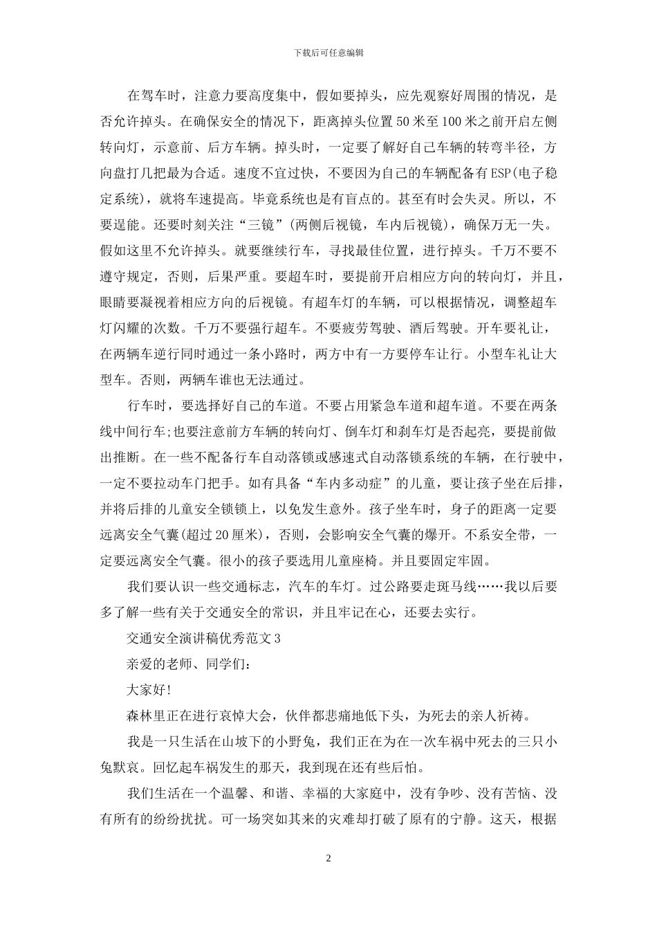 2024交通安全演讲稿优秀范文_第2页
