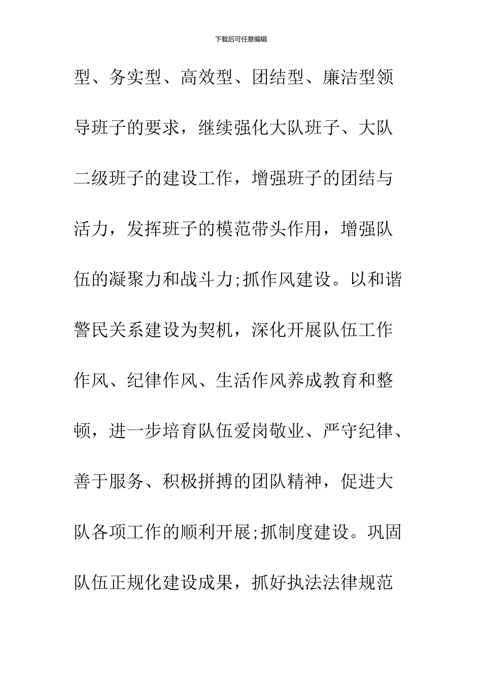 2024交通安全管理工作计划_第2页