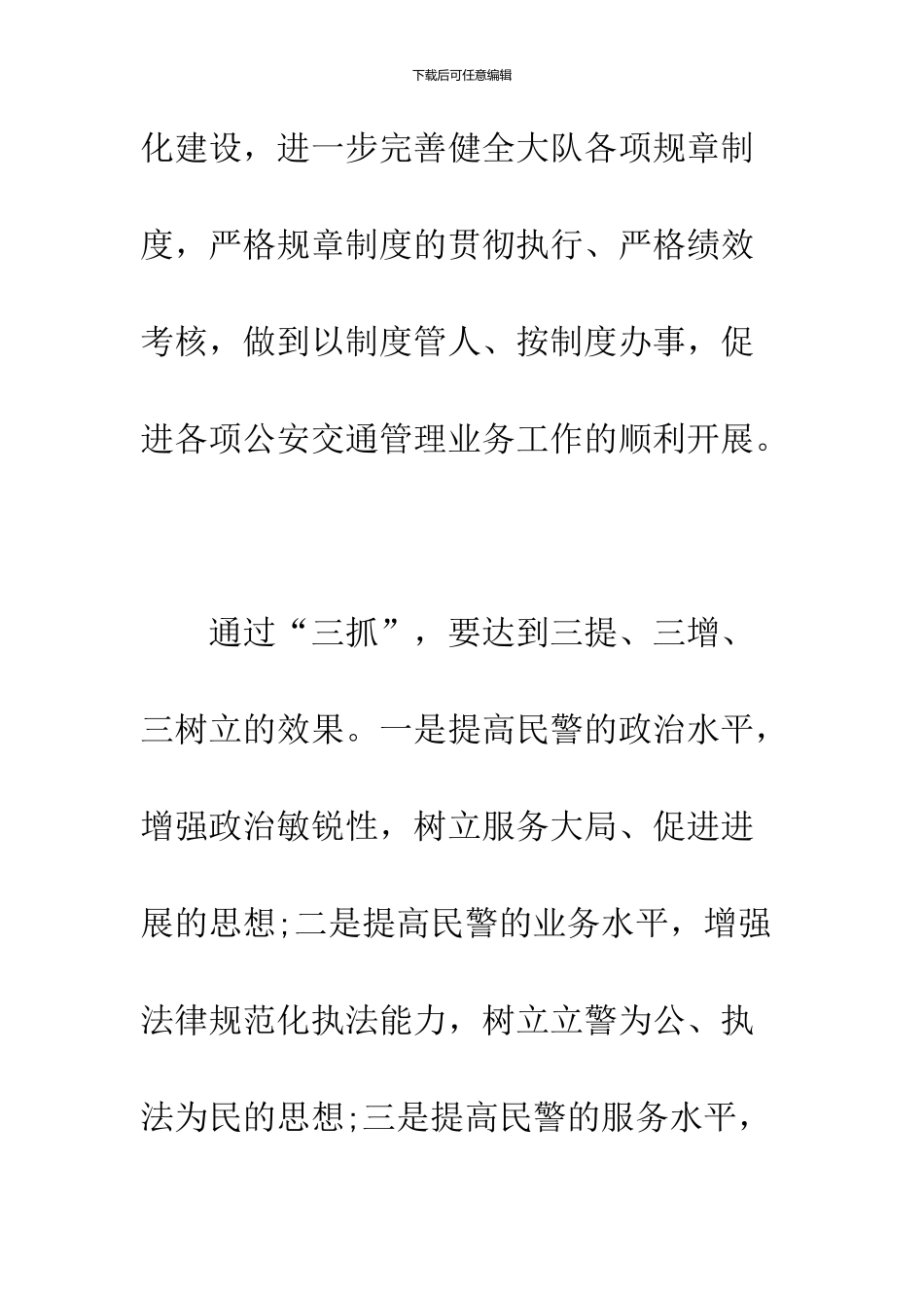 2024交通安全管理工作计划_第3页