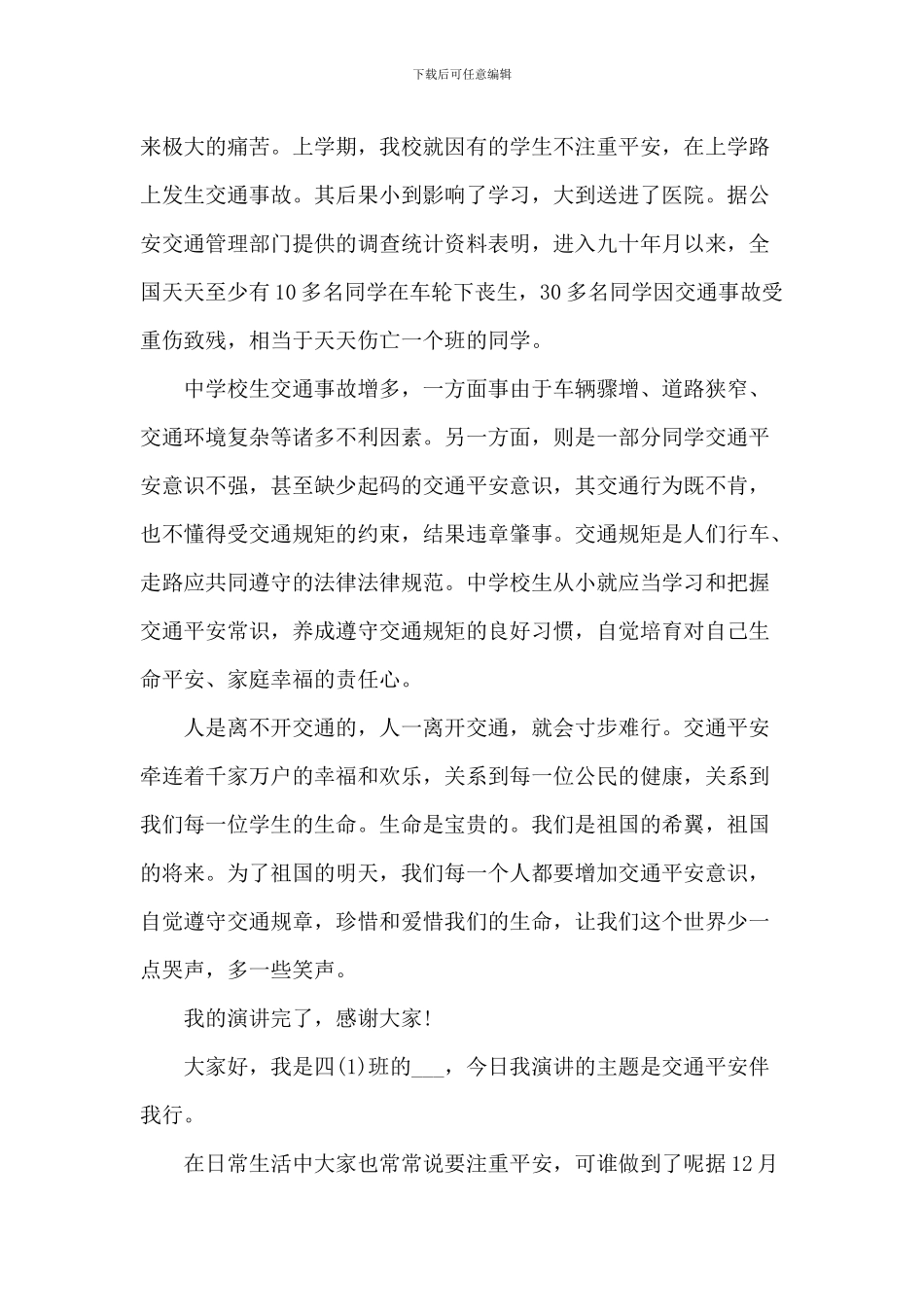 2024交通安全演讲稿_第3页