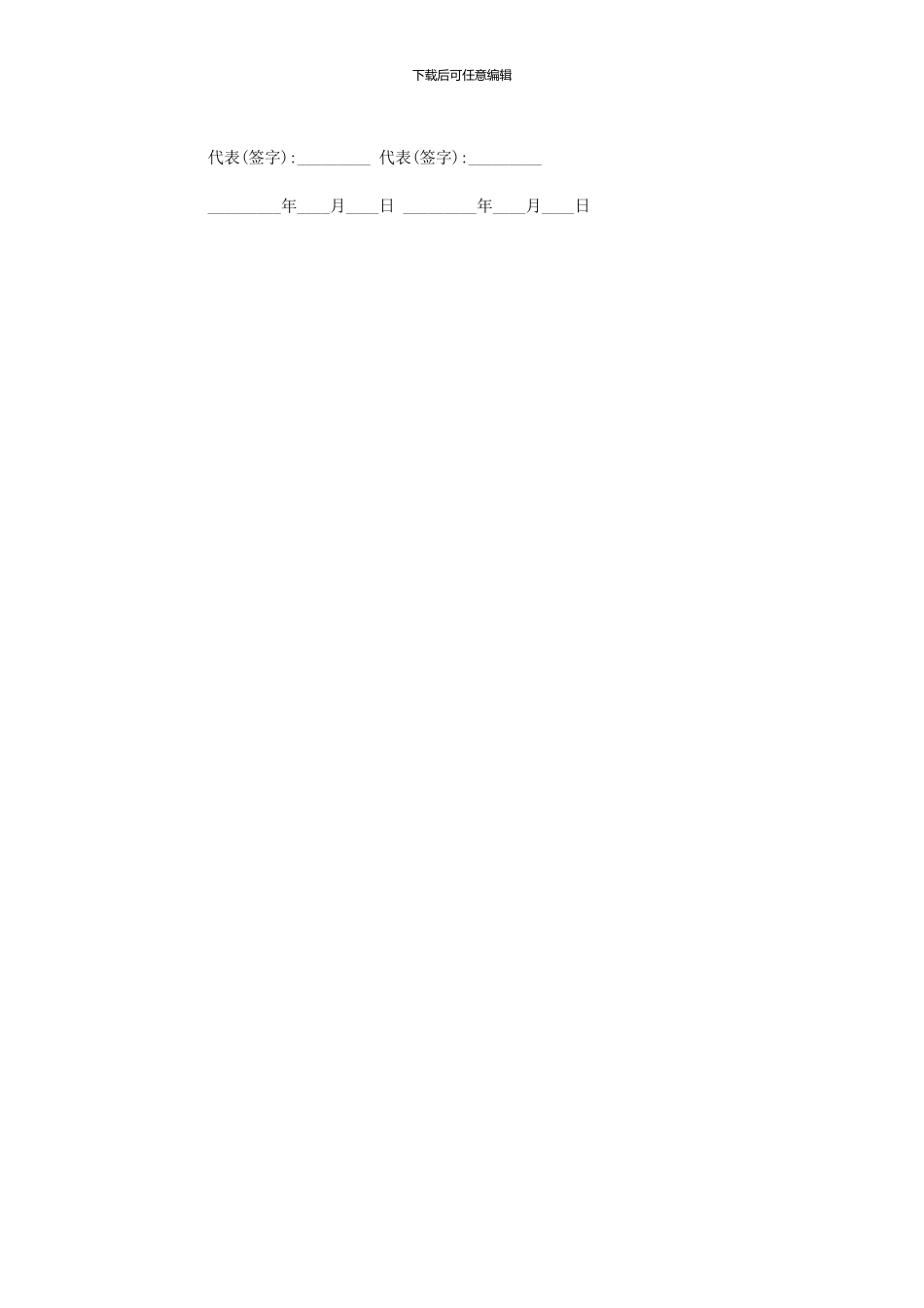 2024产业孵化基地入驻协议_第2页