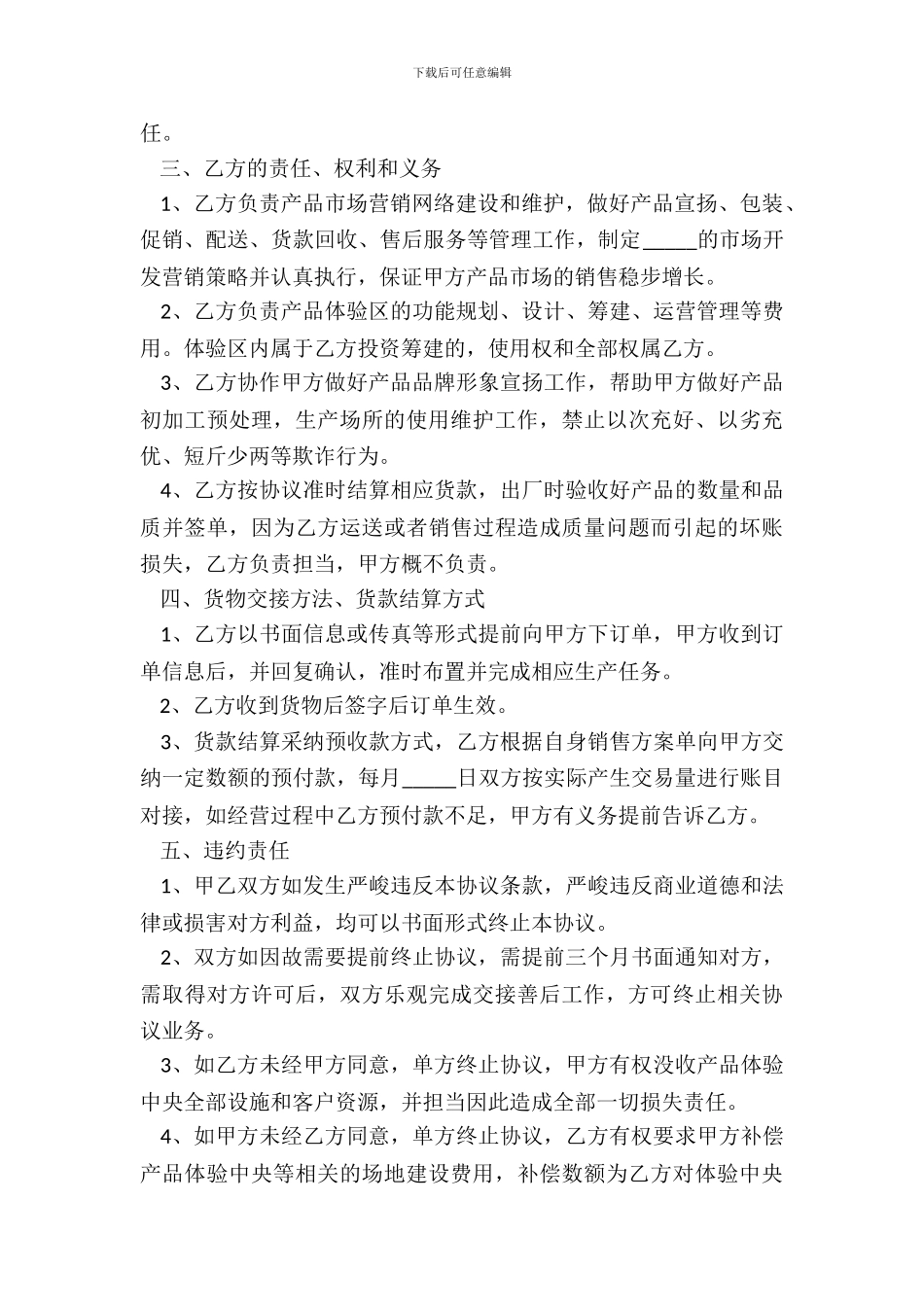 2024产品合作协议范本_第3页