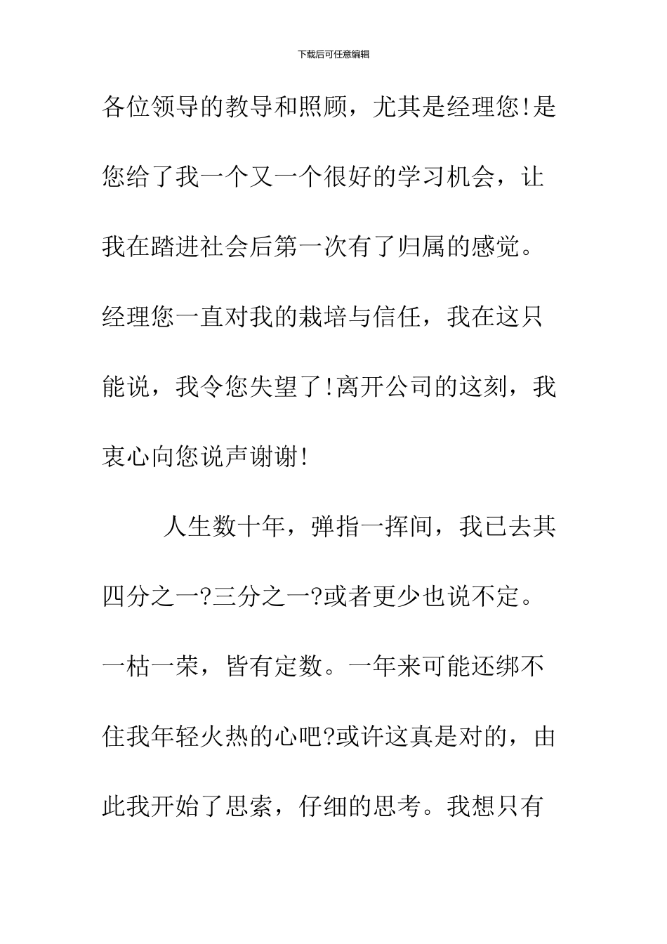 2024交通银行辞职报告3篇_第2页