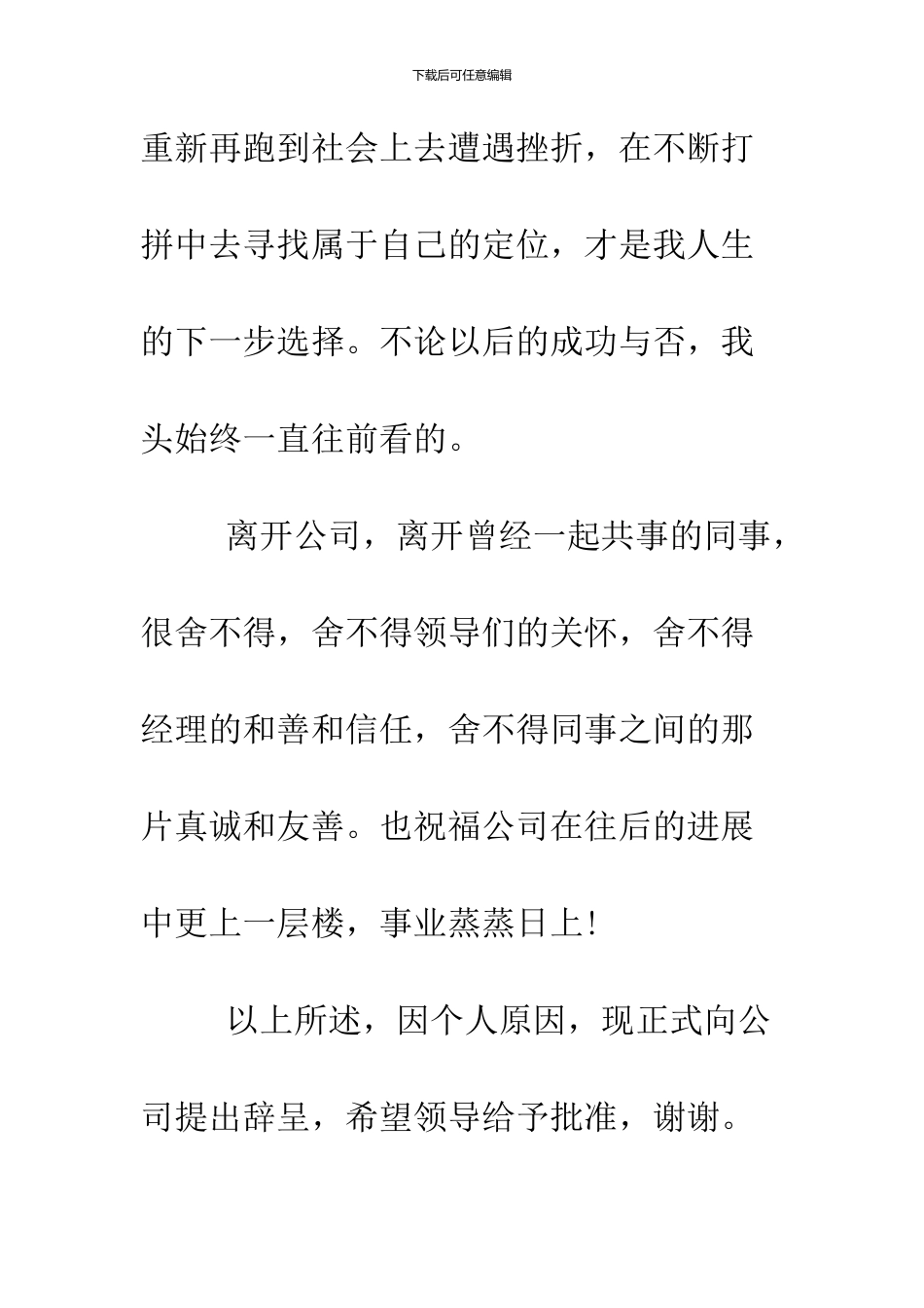 2024交通银行辞职报告3篇_第3页