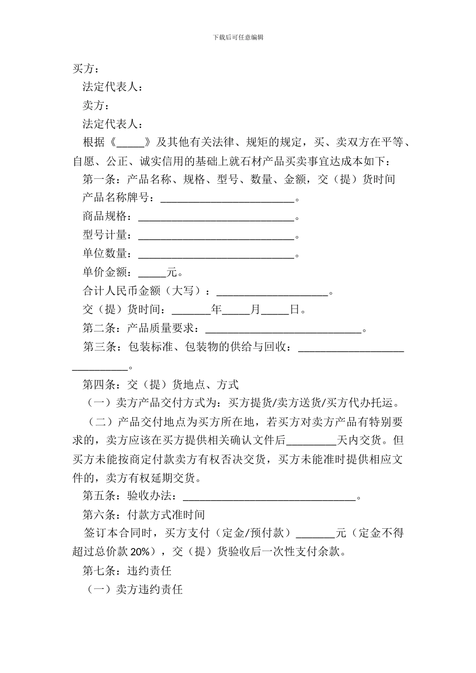 2024产品买卖合同范本_第2页