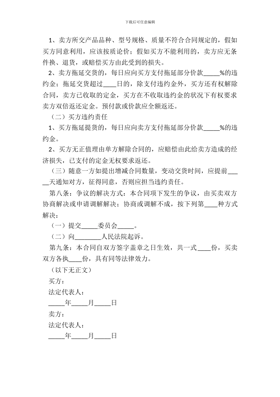 2024产品买卖合同范本_第3页