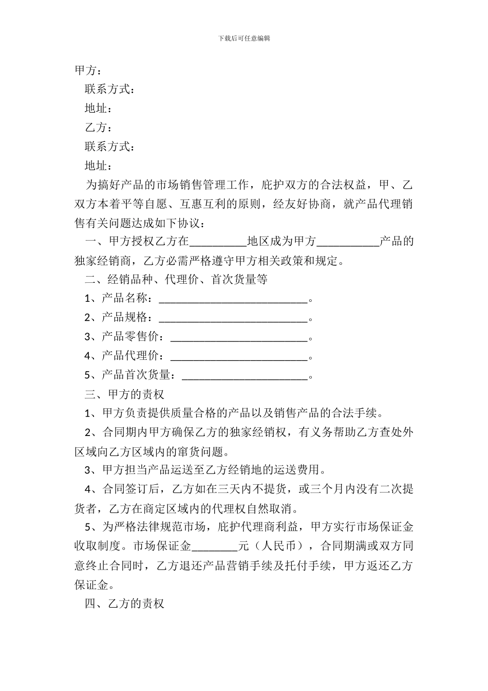 2024产品经销代理合同范本_第2页