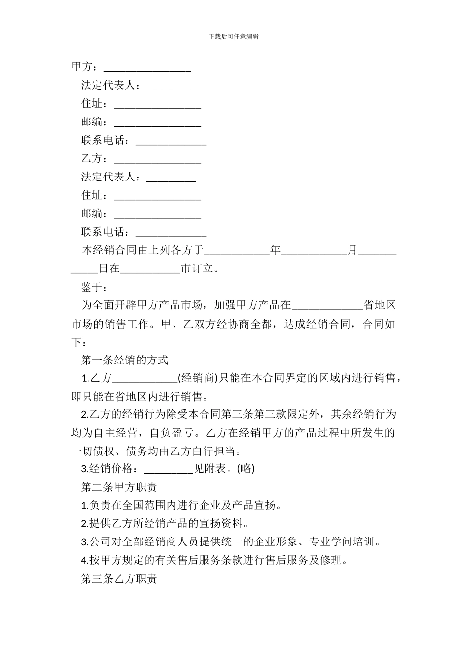 2024产品经销合同范本_第2页