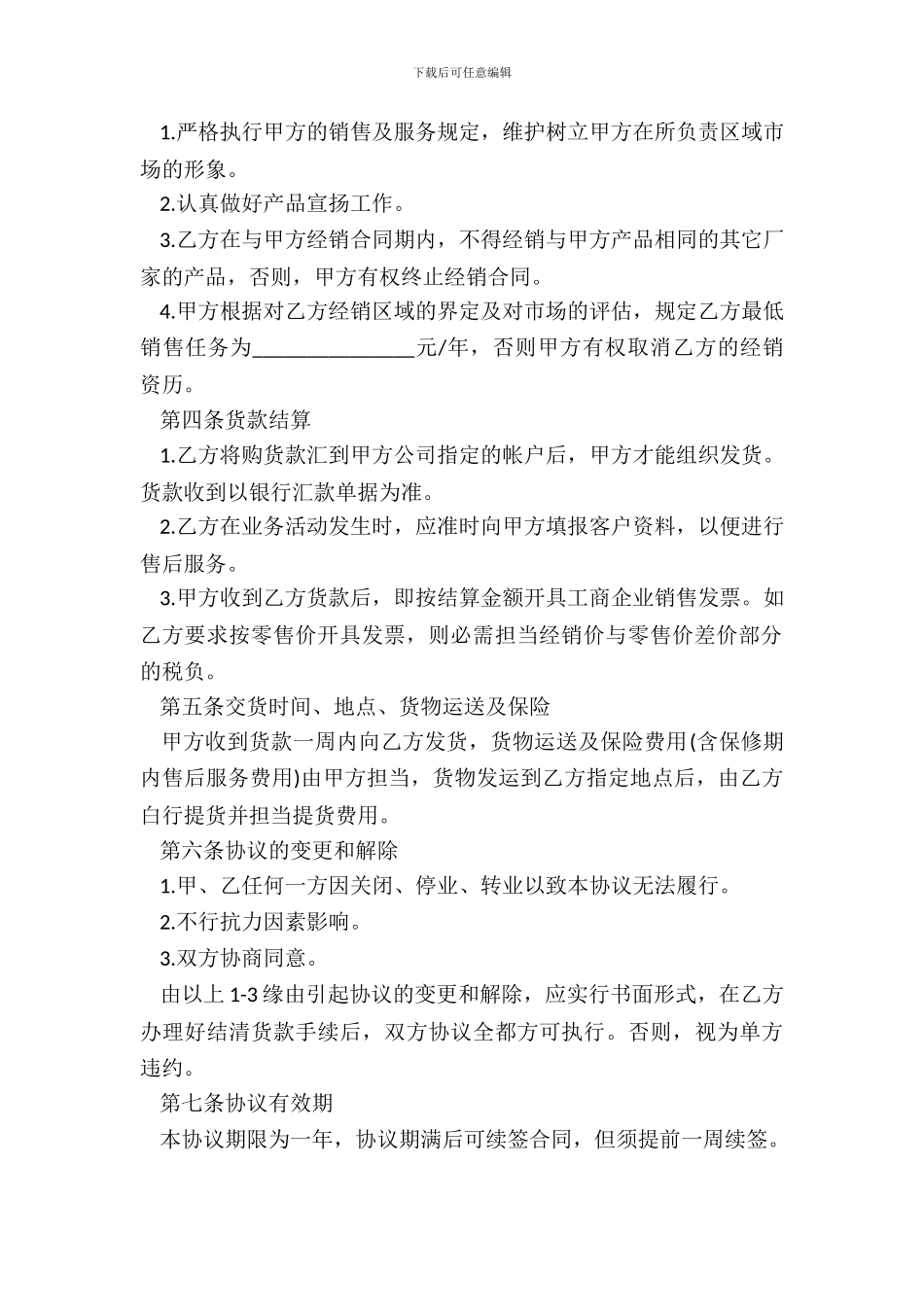 2024产品经销合同范本_第3页