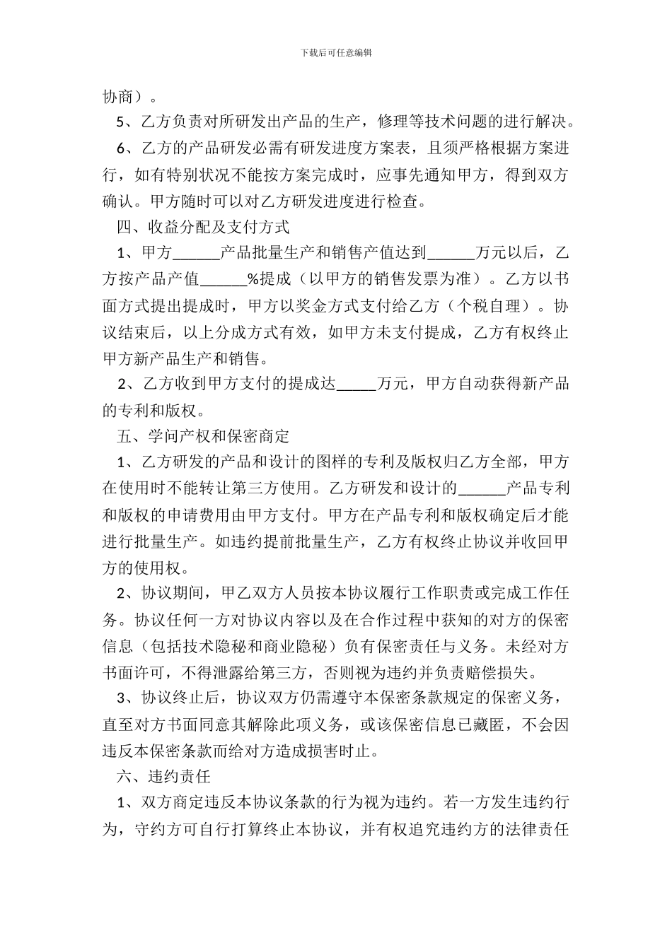 2024产品研发合作协议范本_第3页