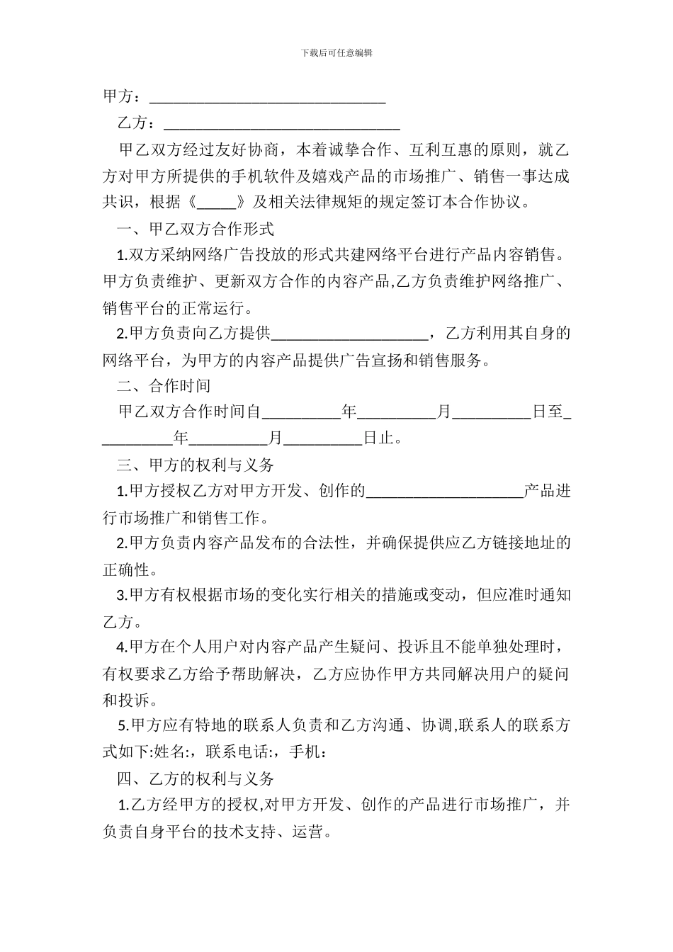 2024产品销售合作合同经典版模板_第2页