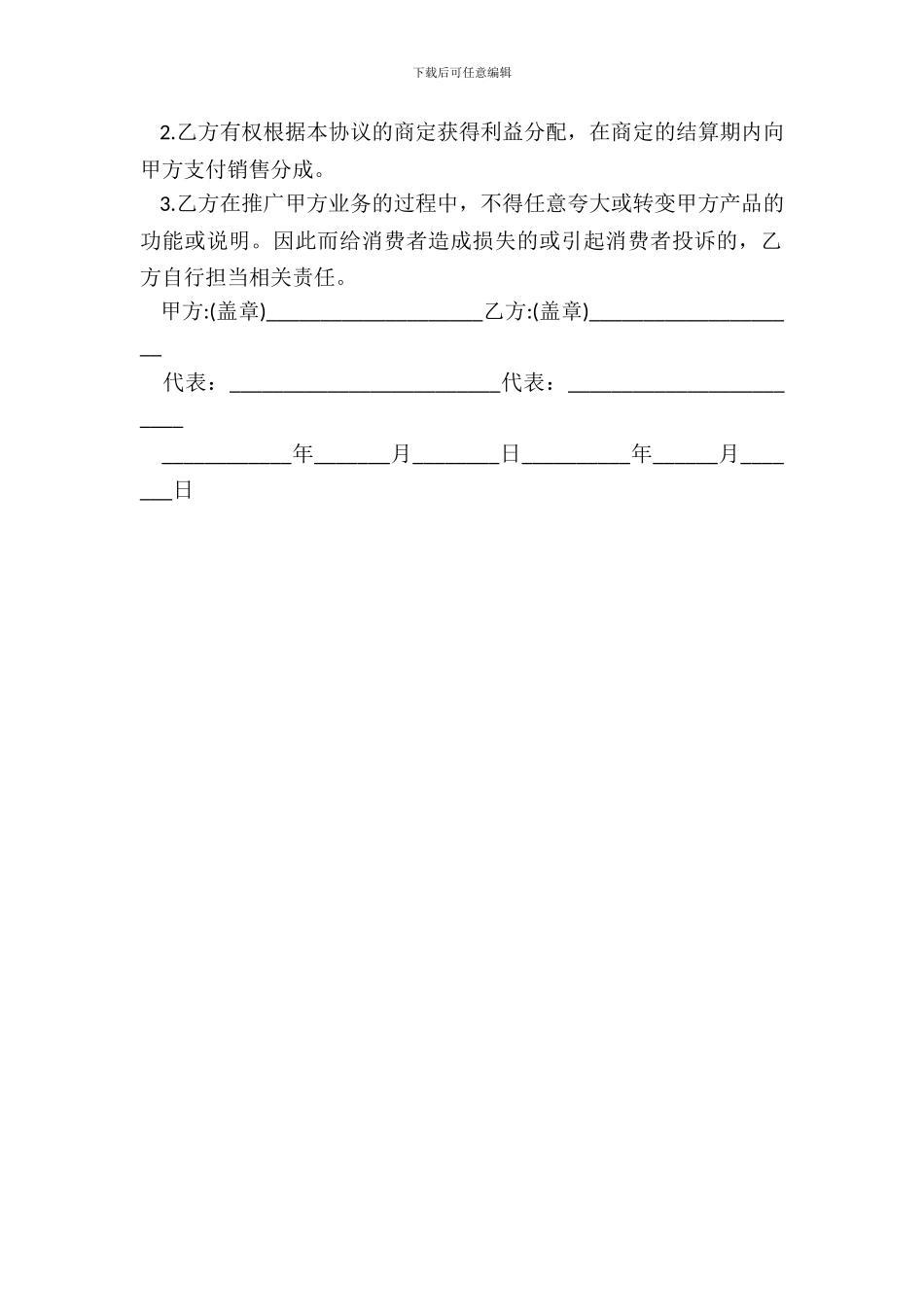 2024产品销售合作合同经典版模板_第3页