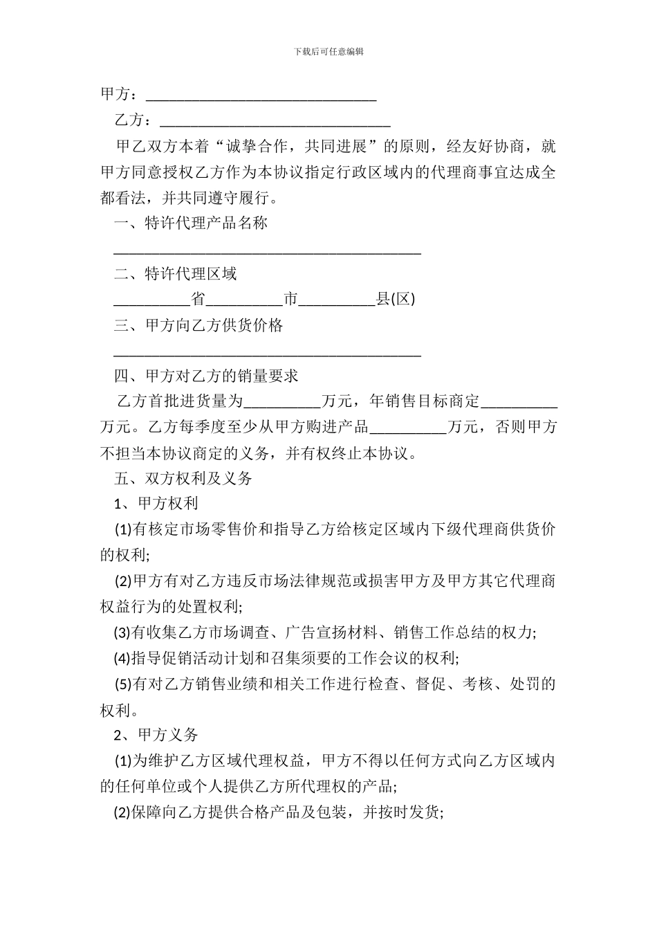 2024产品销售合作合同简单版模板_第2页