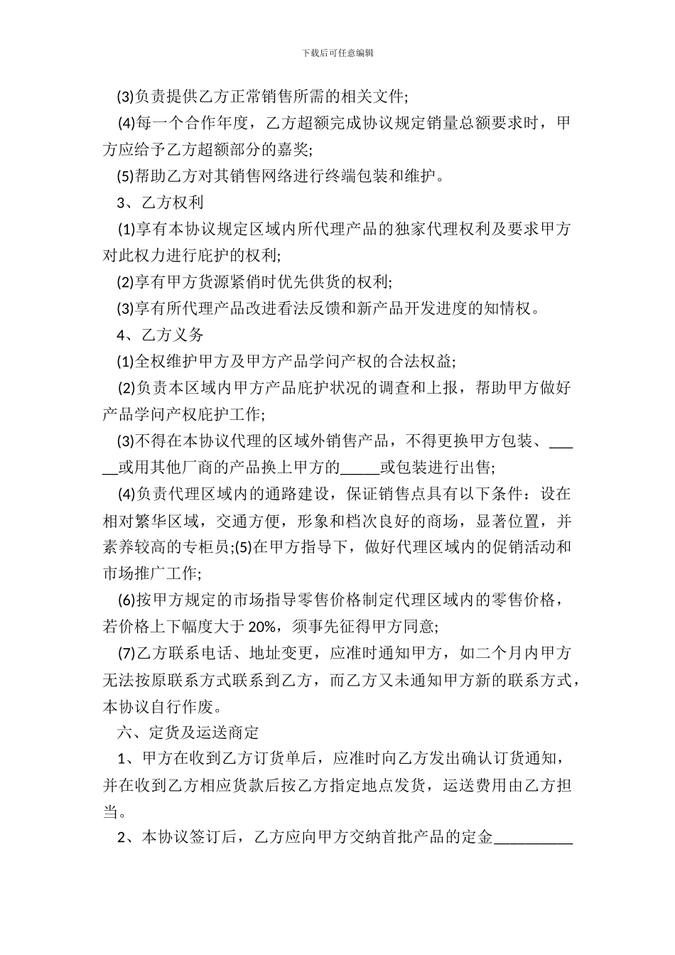 2024产品销售合作合同简单版模板_第3页