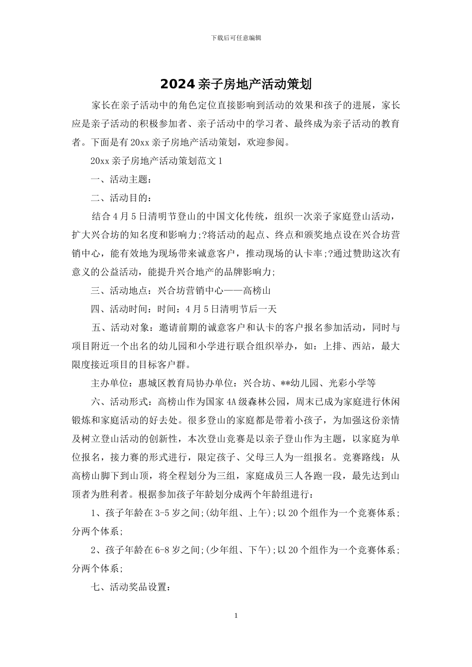 2024亲子房地产活动策划_第1页