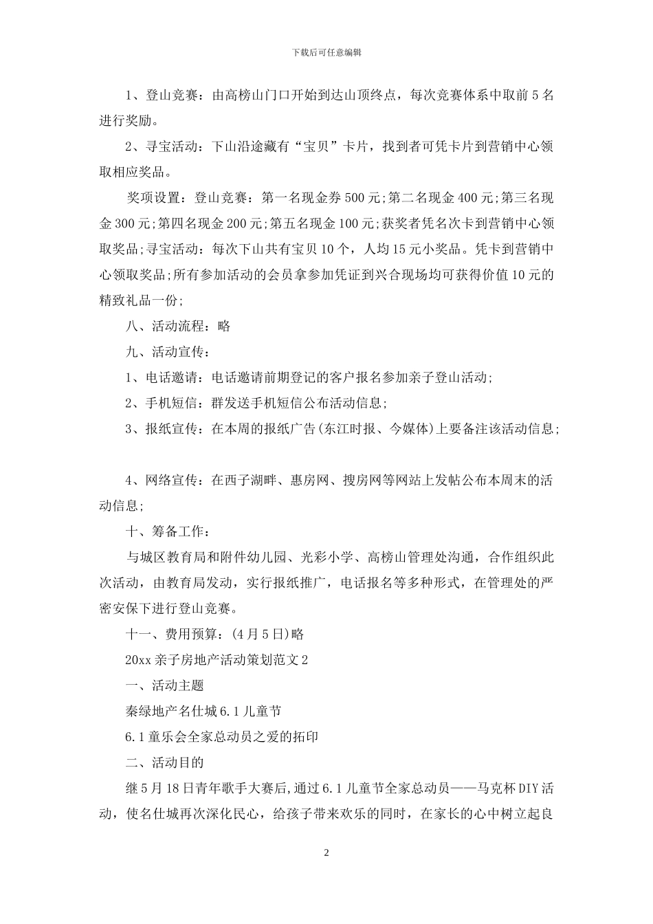 2024亲子房地产活动策划_第2页