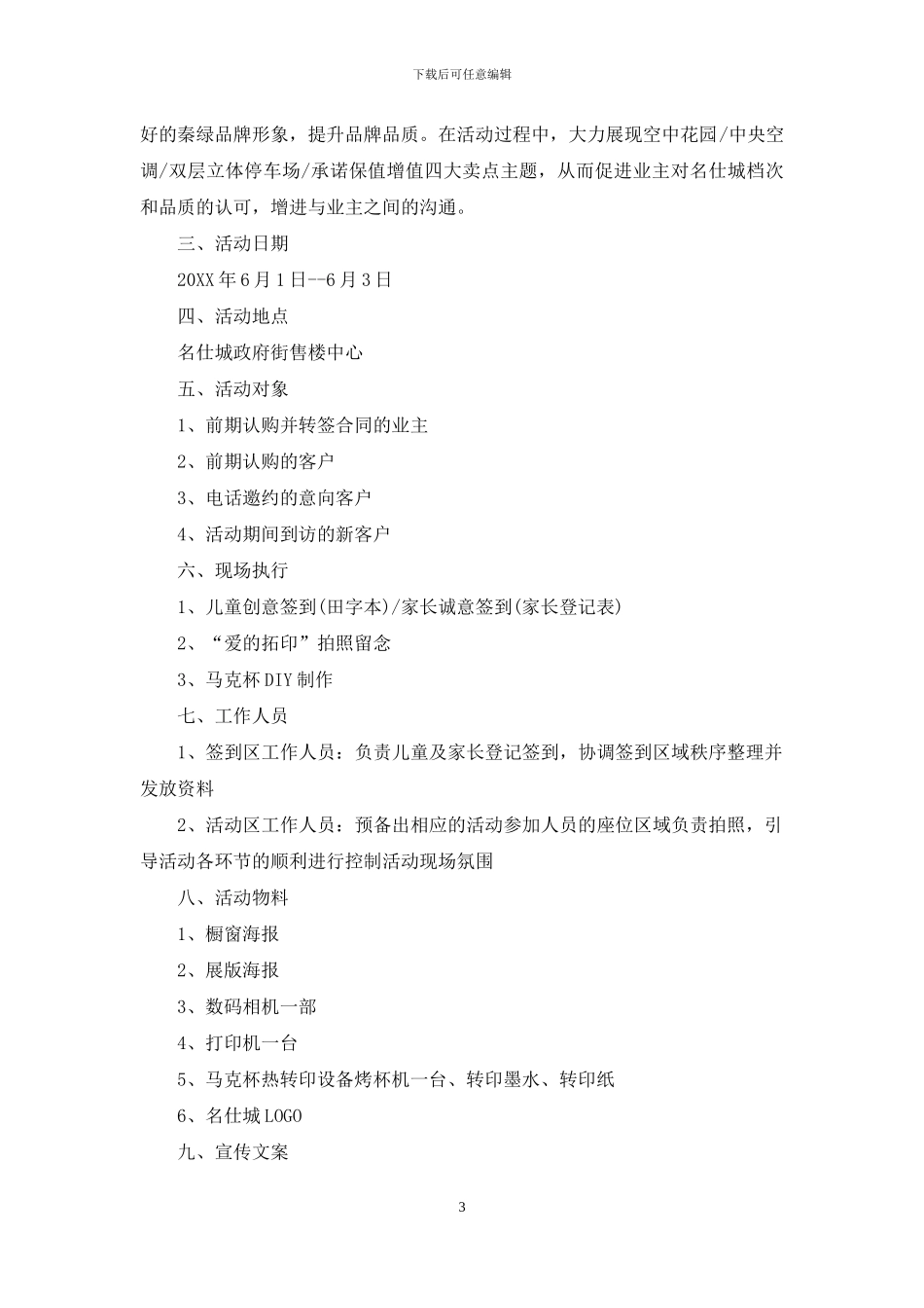 2024亲子房地产活动策划_第3页