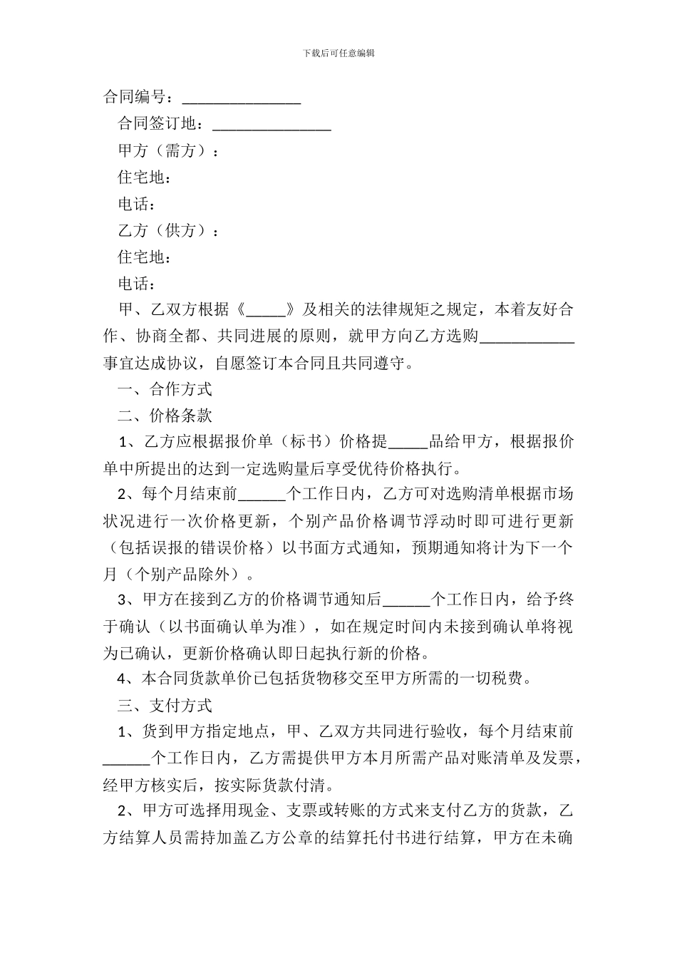 2024产品销售合同模板范本_第2页