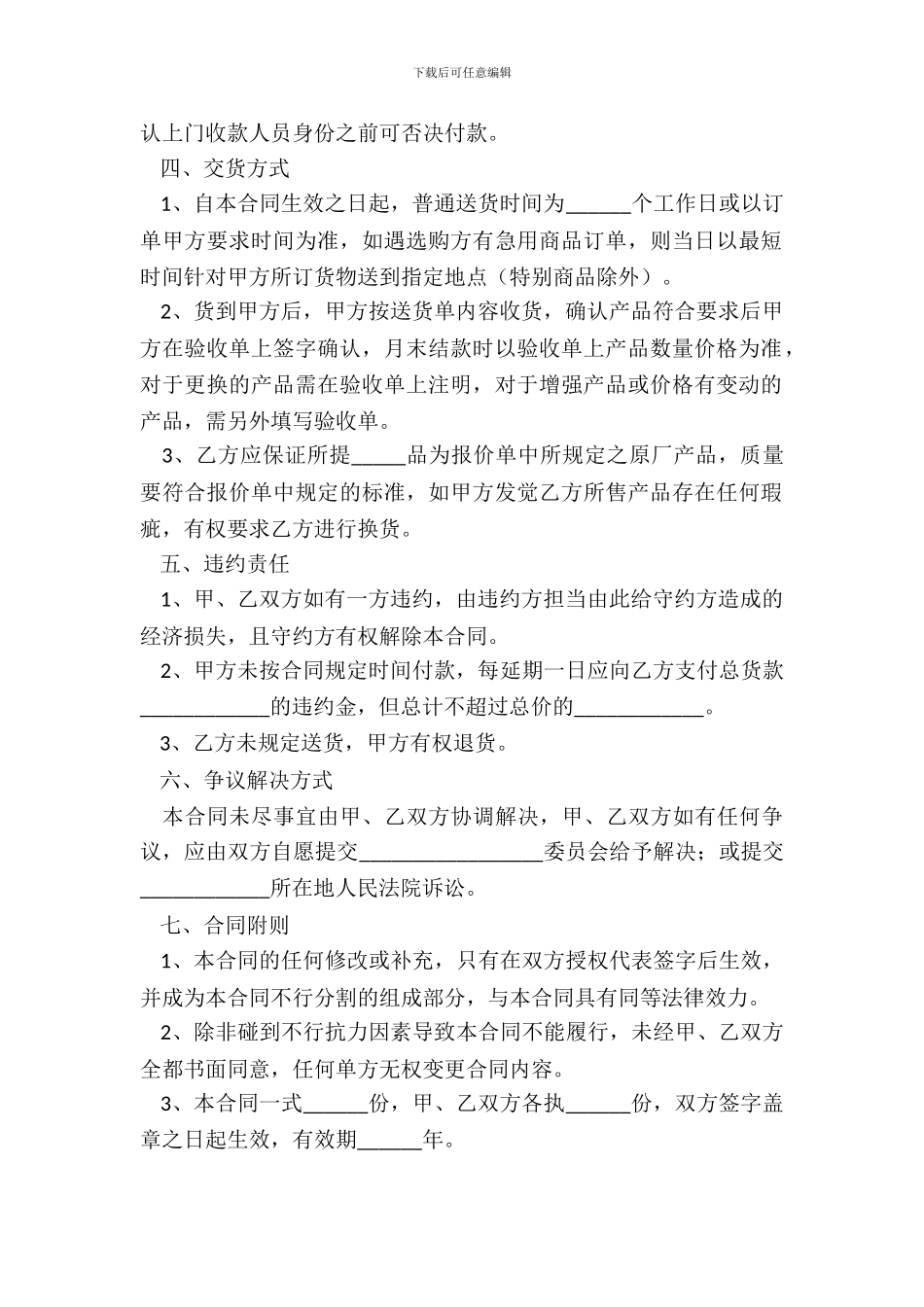 2024产品销售合同模板范本_第3页