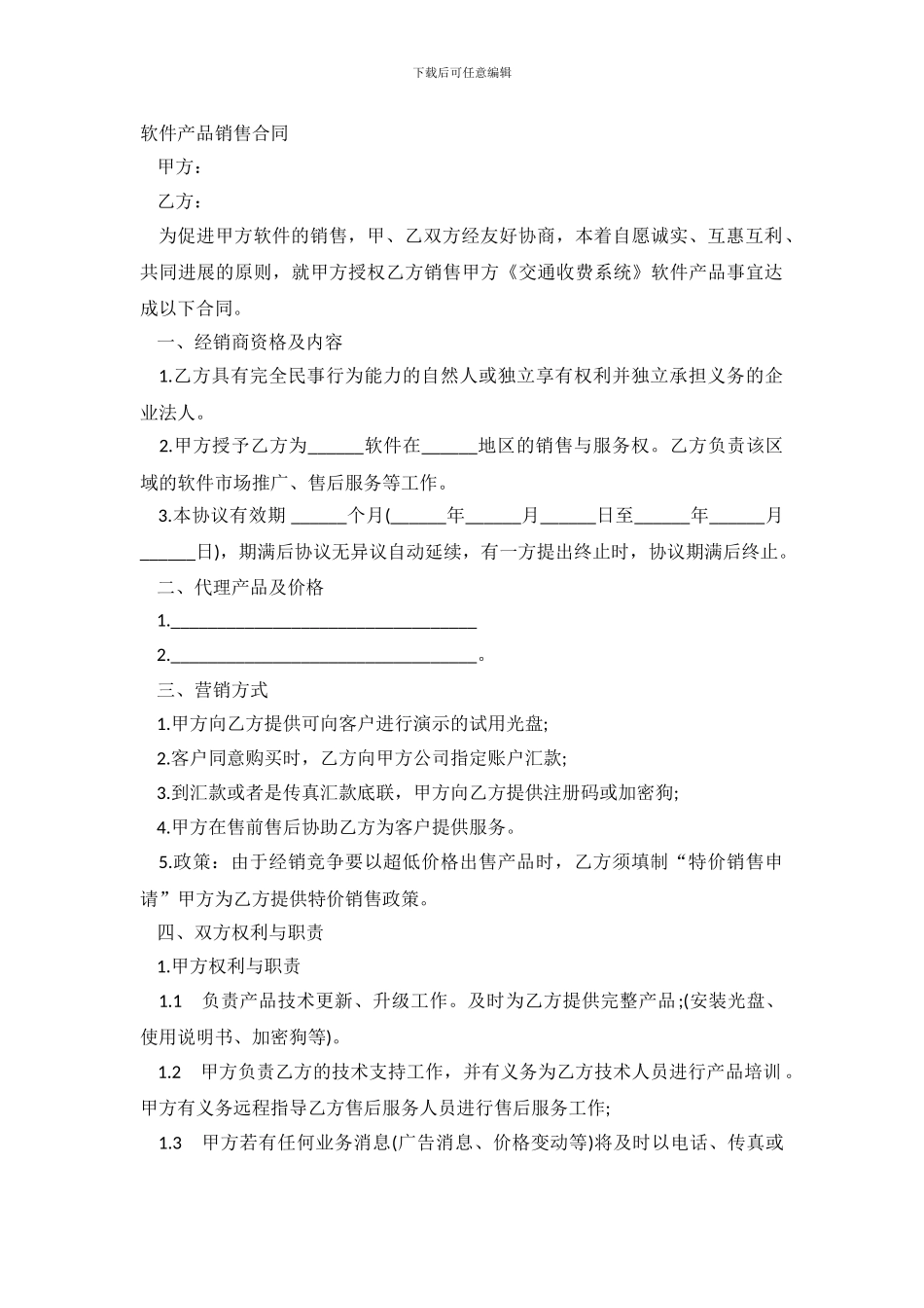 2024产品销售合同范本_第2页