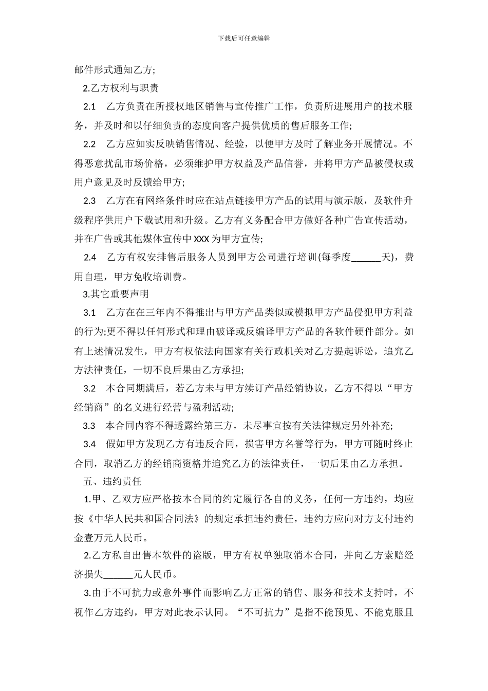 2024产品销售合同范本_第3页