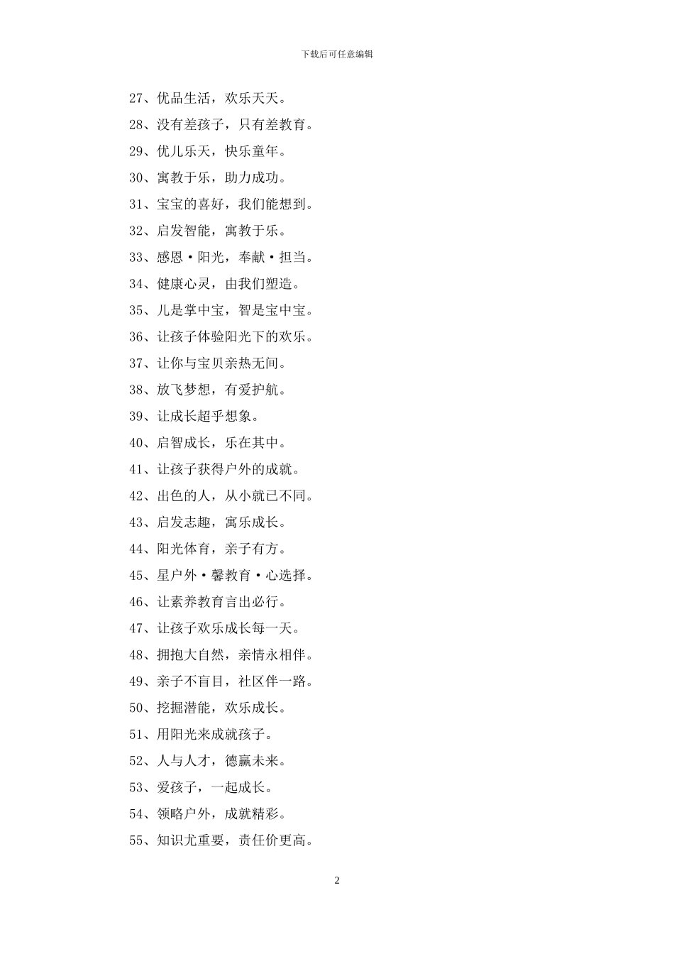 2024亲子活动参赛口号大全_第2页