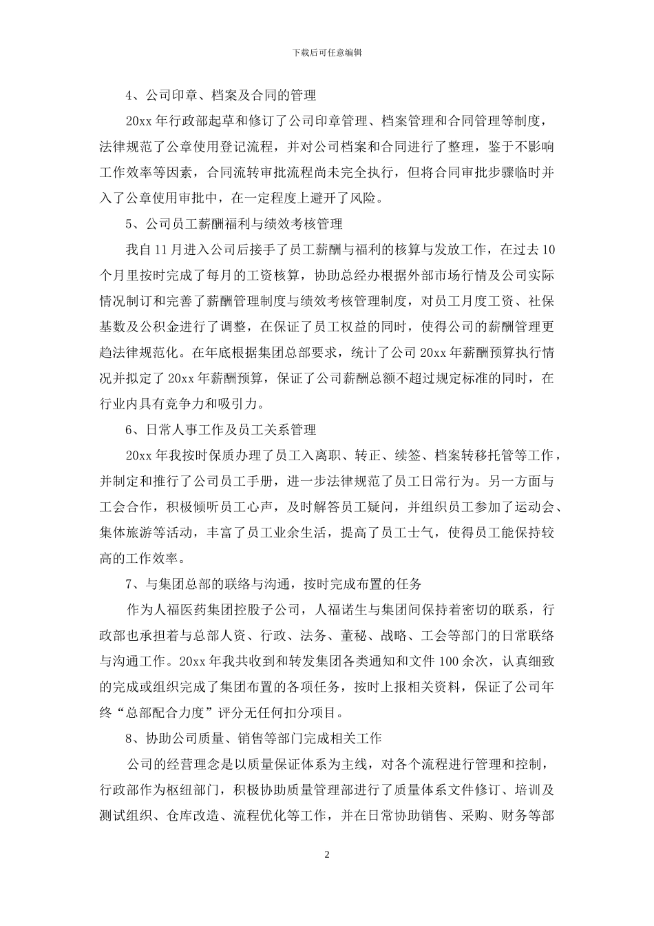 2024人事主管工作总结4篇_第2页