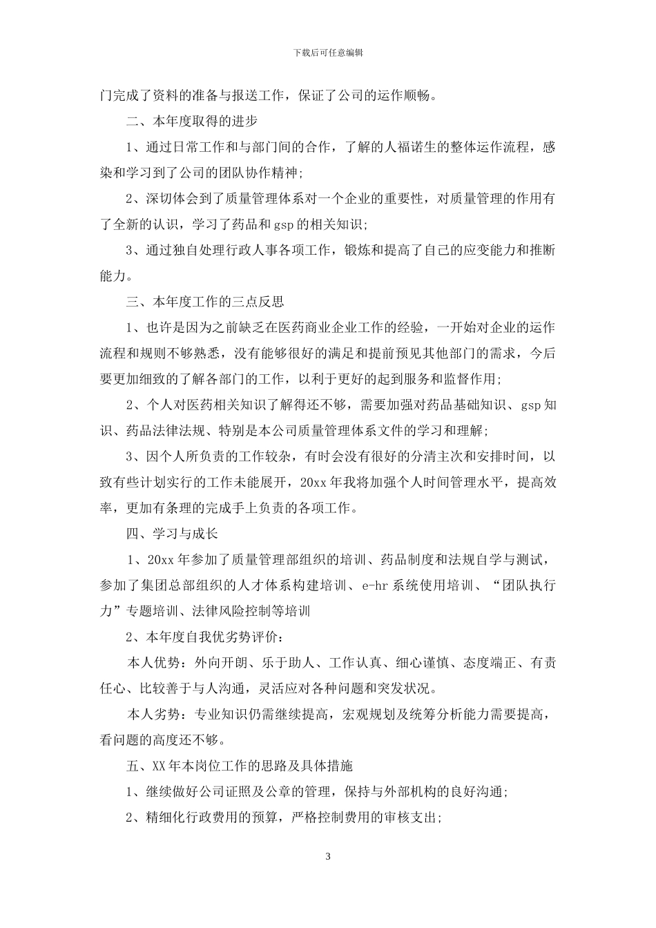 2024人事主管工作总结4篇_第3页