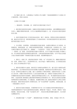 2024人事部工作计划