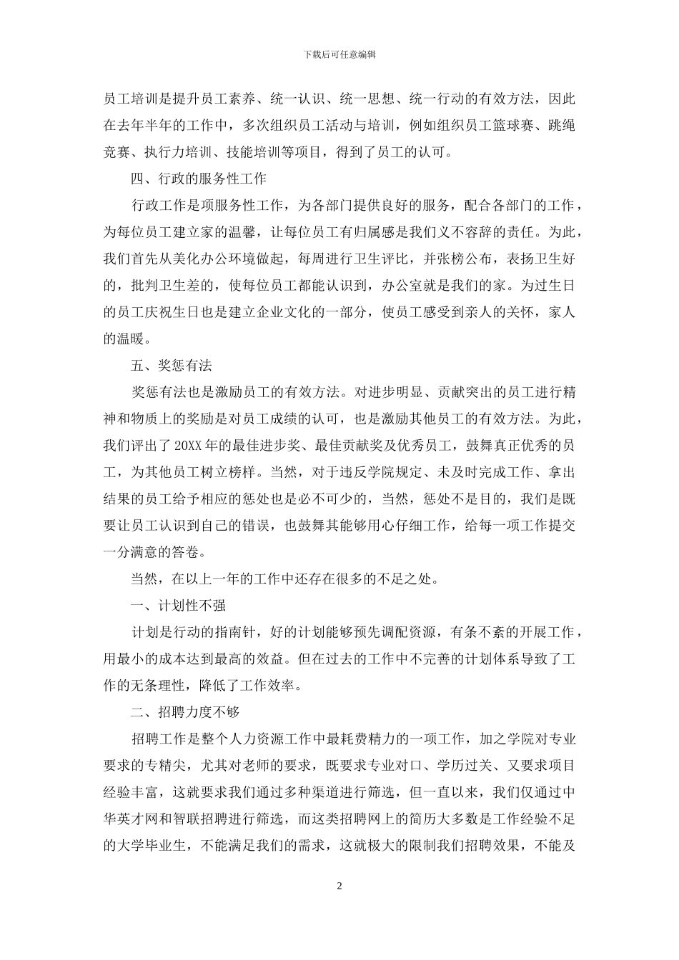 2024人事部年终总结_第2页