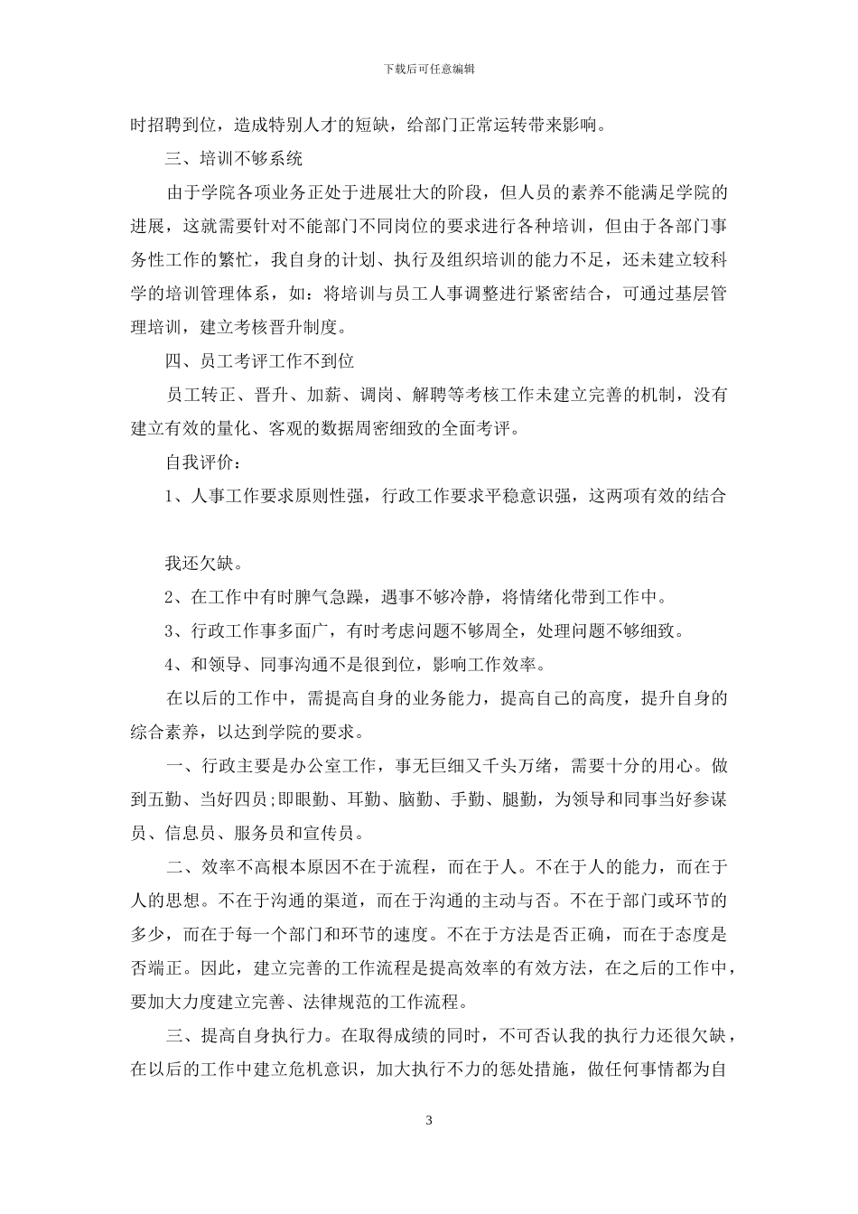 2024人事部年终总结_第3页