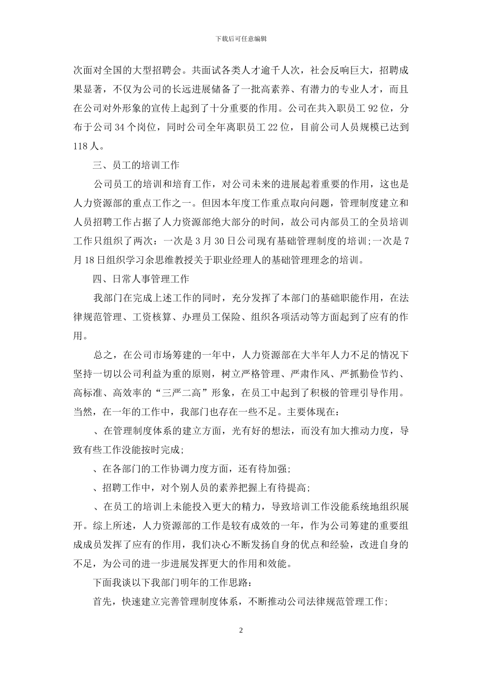 2024人力资源经理年度总结_第2页