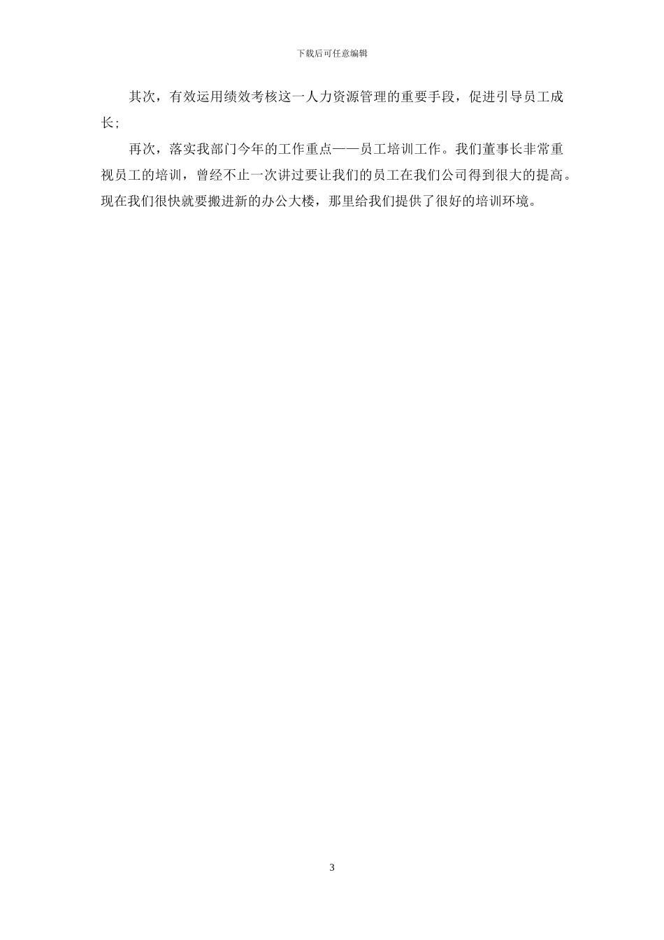 2024人力资源经理年度总结_第3页