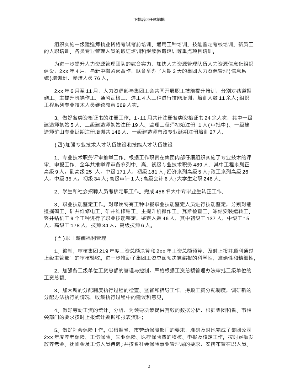 2024人力资源部年度工作总结_第2页